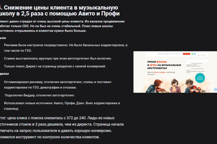 Кейс. Где взять клиентов за 1500 рублей в музыкальную школу