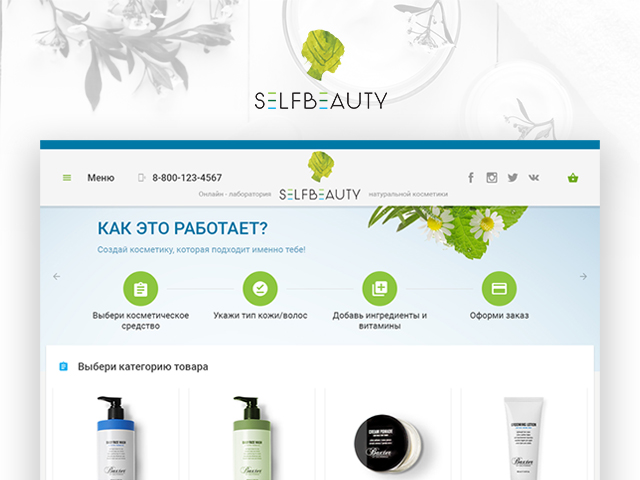 Онлайн - лаборатория косметики.