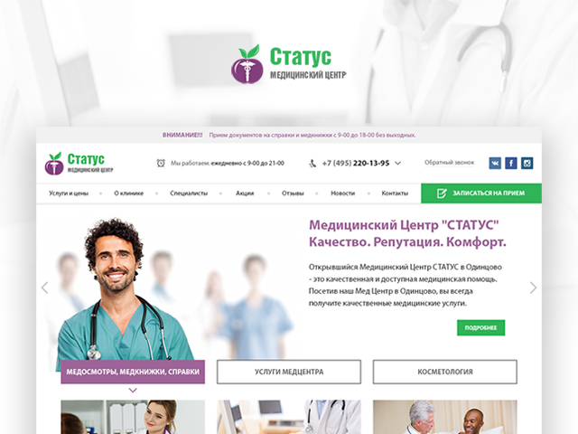 Дизайн сайта медицинского центра.