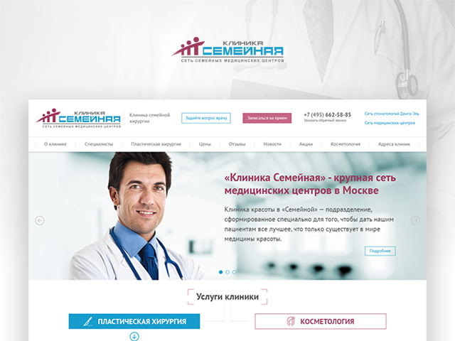 Клиника пластической хирургии и косметологии.