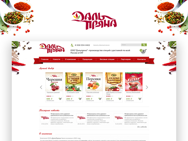 Интернет-магазин пряностей.