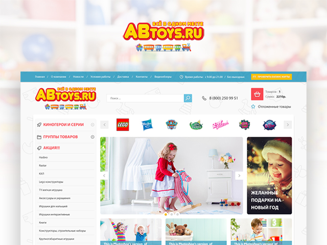 Интернет-магазин игрушек.
