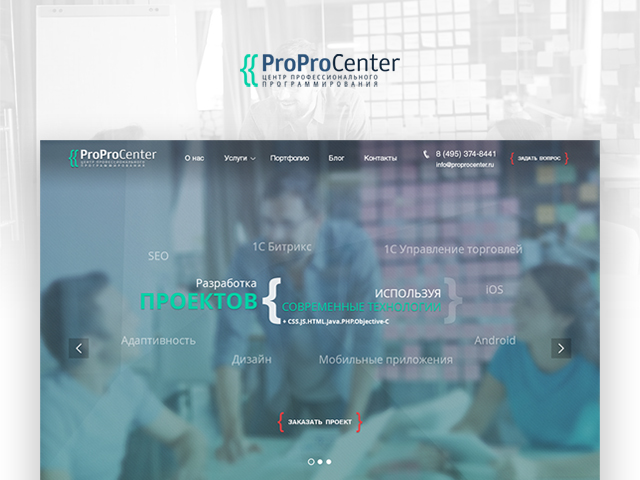 Дизайн сайта Студии ProProCenter.