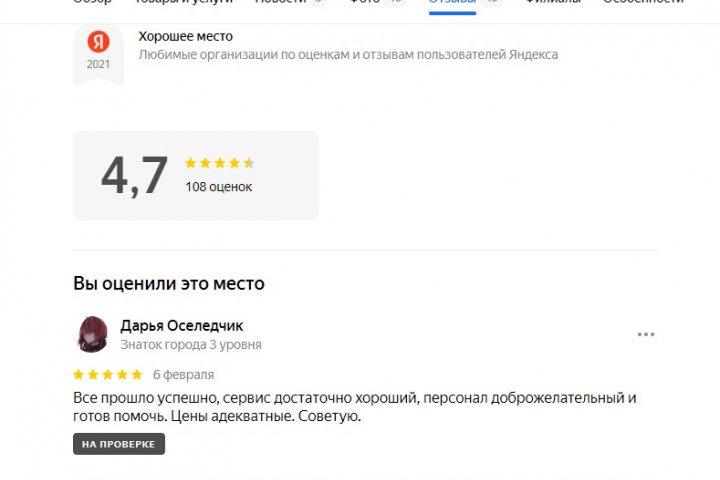 Отзыв