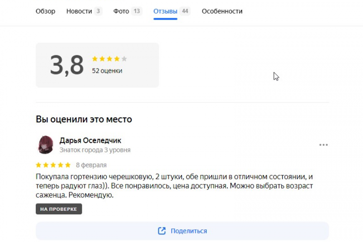Отзыв