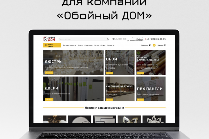Каталог товаров для магазина обоев и освещения "Обойный Дом".