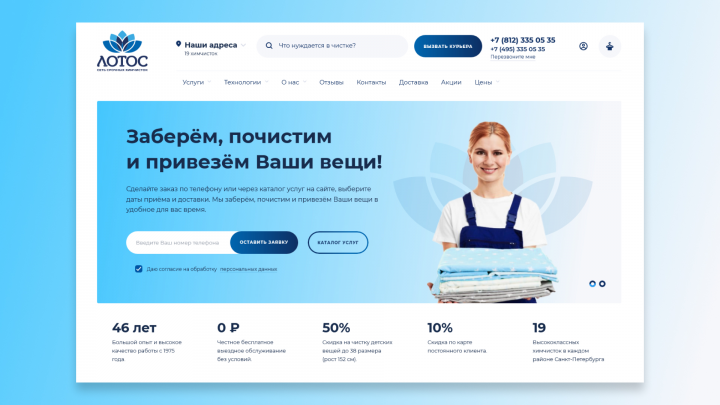 Химчистка "Лотос"