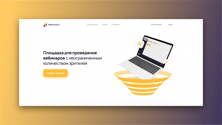Площадка для проведения вебинаров