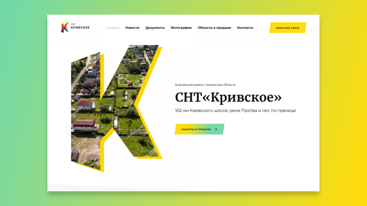 СНТ«Кривское» - Сайт садового некоммерческого товарищества