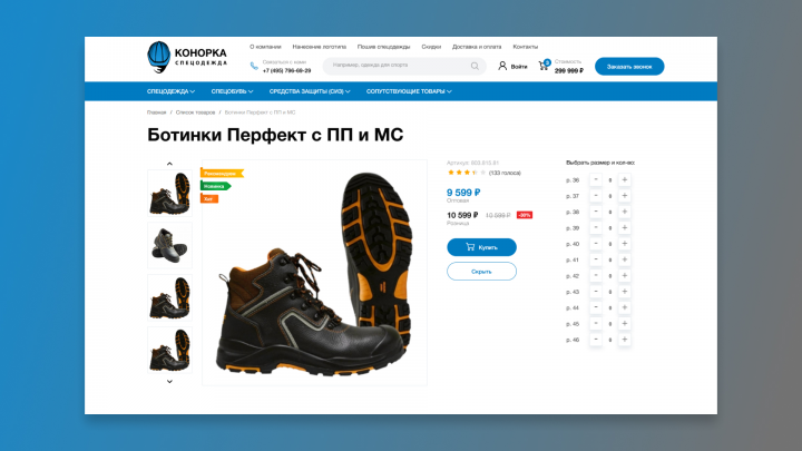 konorka - Фабрика спецодежды в Москве