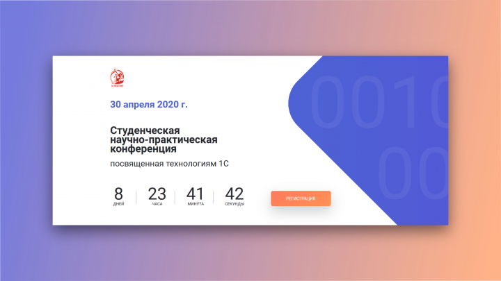 Студенческая научно-практическая конференция