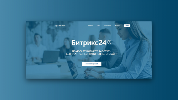 Битрикс24 в Казахстане: корпоративный портал с CRM