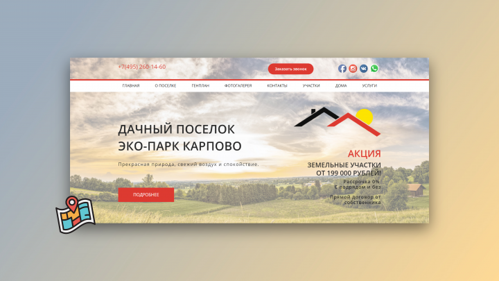 Эко-парк Карпово