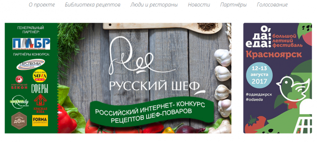 Создание сайта Русский Шеф