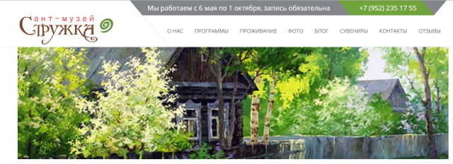 Музей стружка