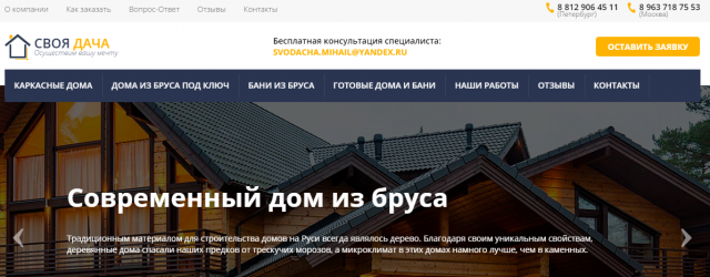 Своя Дача Спб