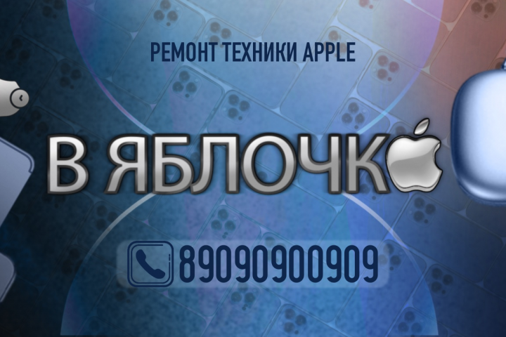 В яблочко