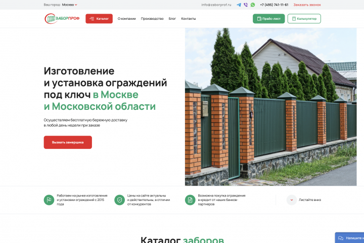 Сайт компании, занимающийся установкой заборов
