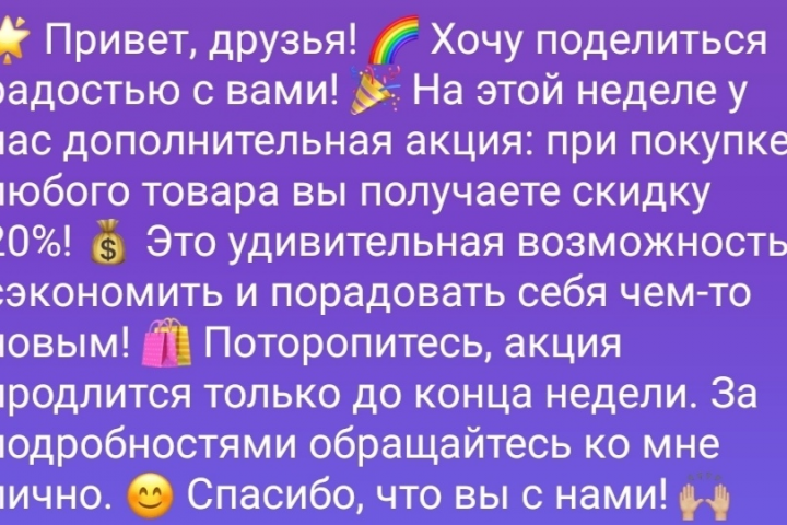 Рекламный текст