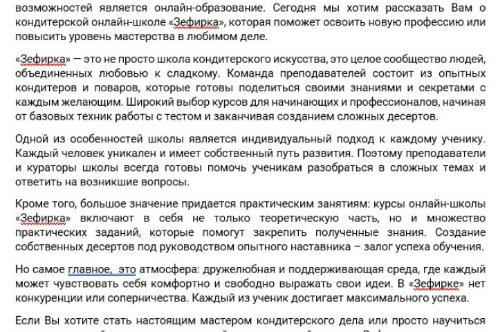 Продающий текст 2000 знаков