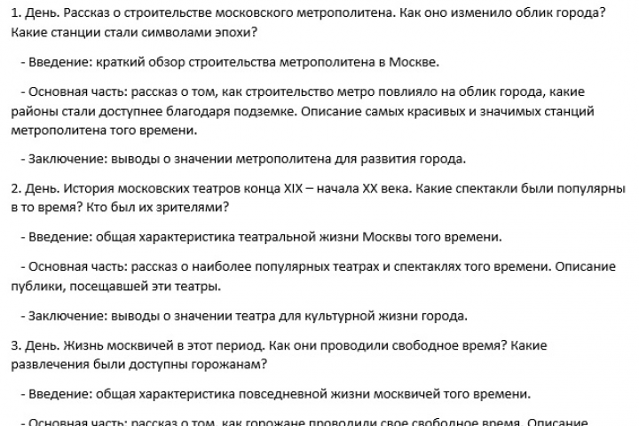 контент-план для блога