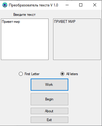 Преобразователь текста