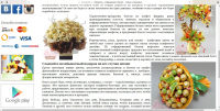 "Sweetgift.ru - Радость, собранная в букет" (размещение статей)