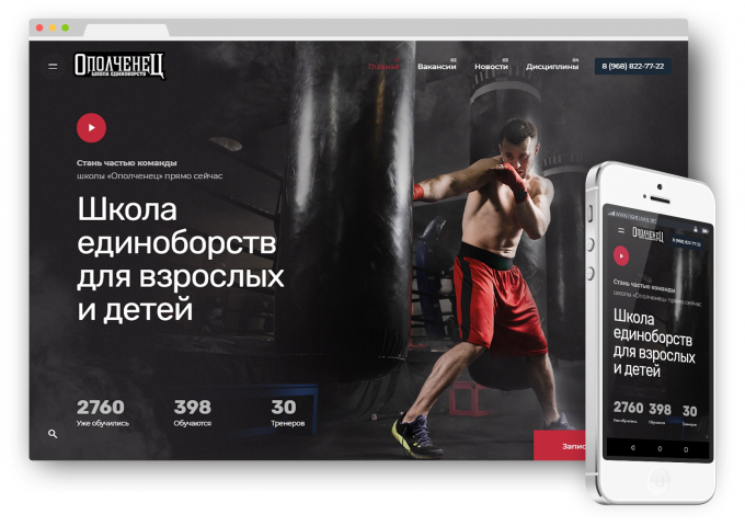 САЙТ для клуба единоборств "ОПОЛЧЕНЕЦ"