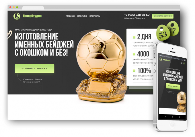 КОРПОРАТИВНЫЙ САЙТ для компании ЛАЗЕРСТУДИЯ