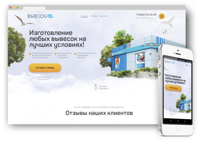 КОРПОРАТИВНЫЙ САЙТ для компании ВЫВЕСКА59