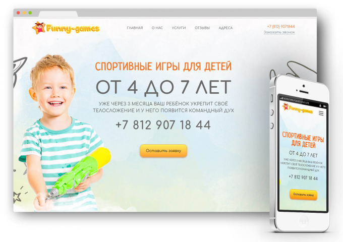 LANDING PAGE для спортивной секции FUNNY GAMES