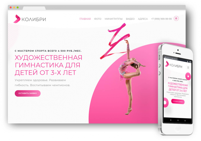 LANDING PAGE для школы танцев КАЛИБРИ