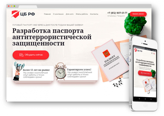LANDING PAGE для компании ЦБ РФ
