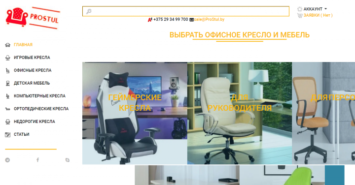 Интернет магазин по продаже офисных кресел Prostul.by