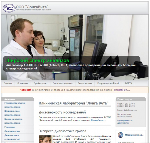 Сайт лаборатории