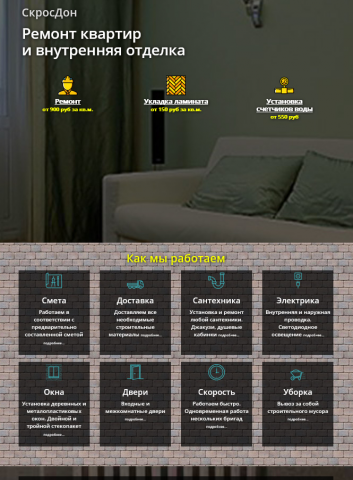 Лендинг "Ремонт помещений"