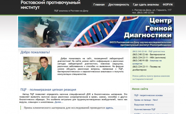 Сайт медицинского учреждения