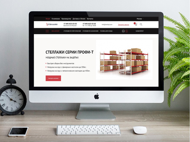 Интернет магазин стеллажей