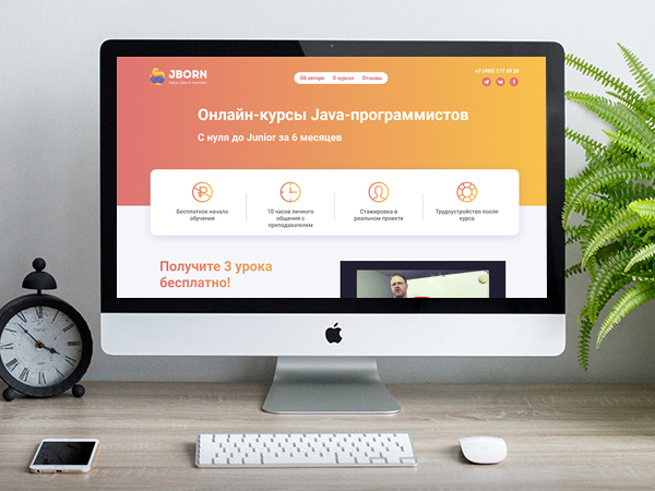 Сайт онлайн-курсов Java-программистов