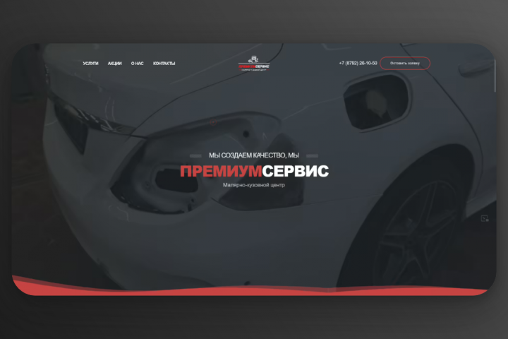 ПремиумСервис