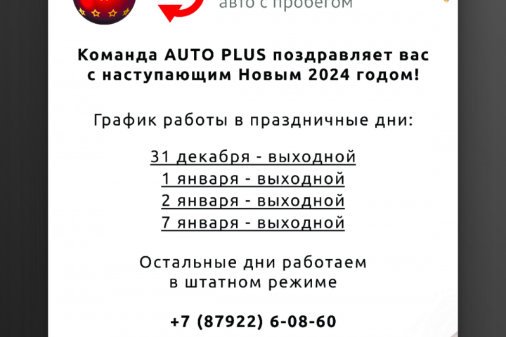 График работы
