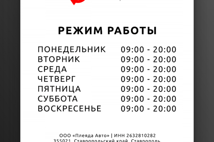 График работы