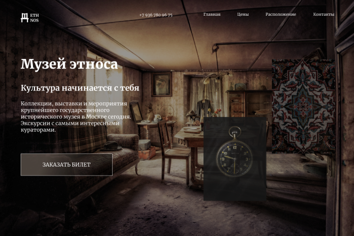 Главная страница сайта музея этноса