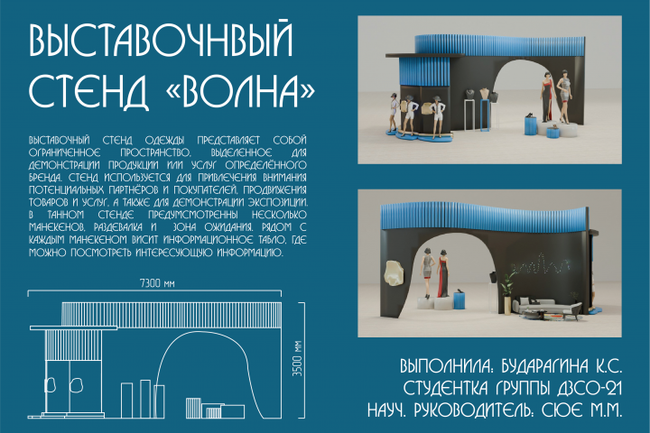 Выставочный стенд