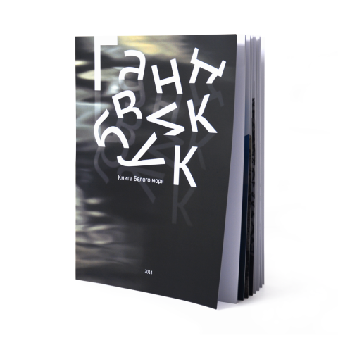 Гандвикбук