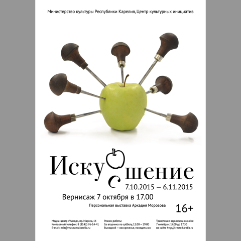 Афиша выставки