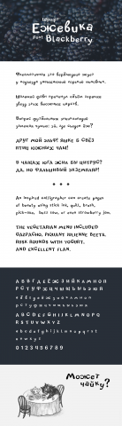 Шрифт "Ежевика"