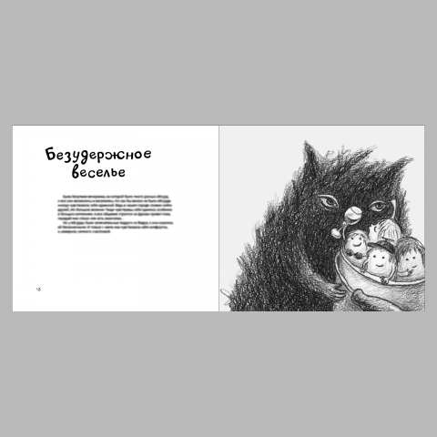 Иллюстрации для книги сказок