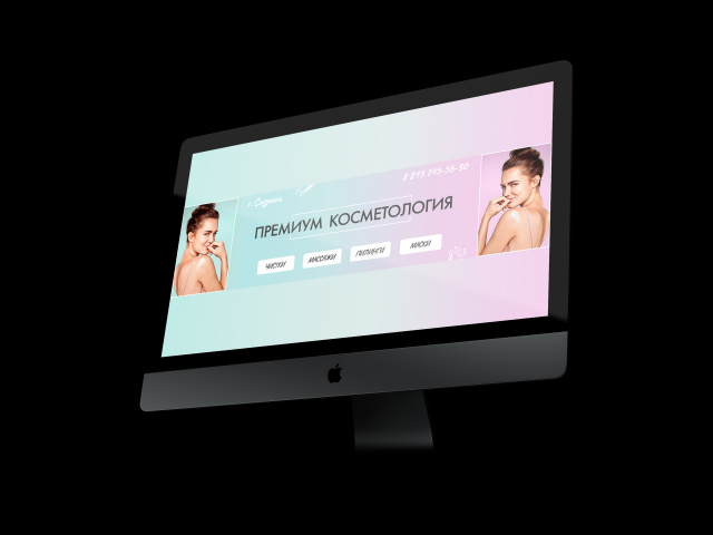 Косметология