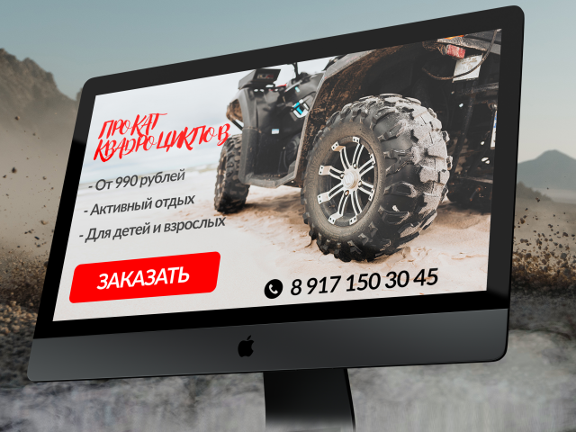 Прокат квадроциклов